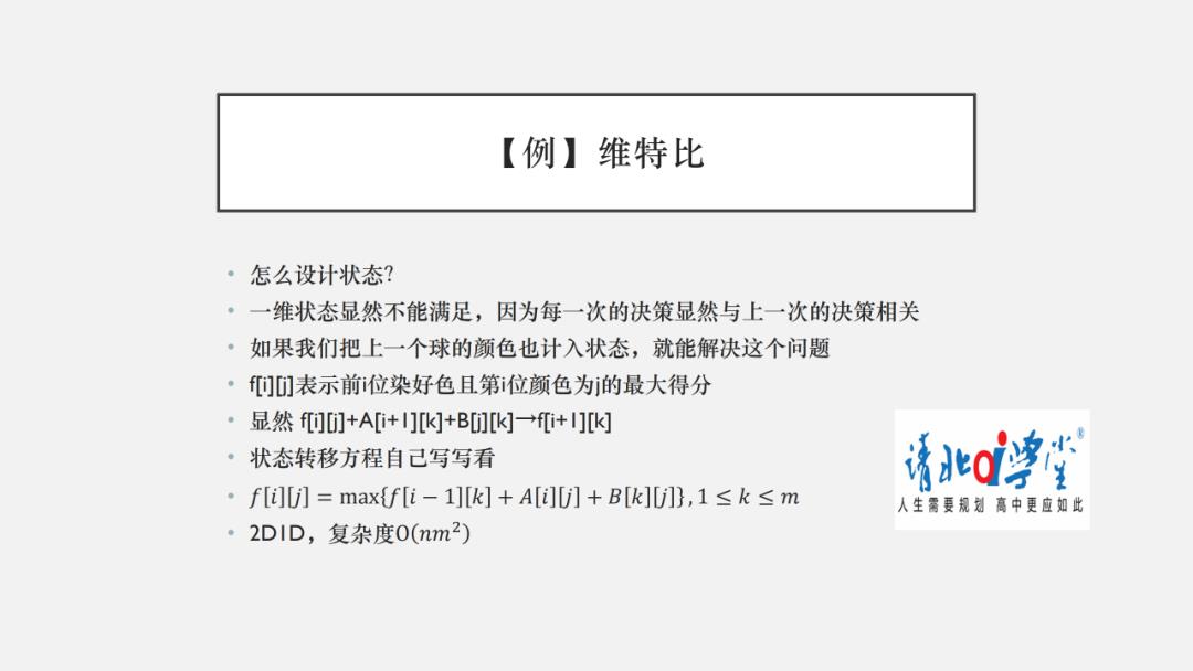 信息学干货（3）-动态规划模型、优化及解题思路（上）