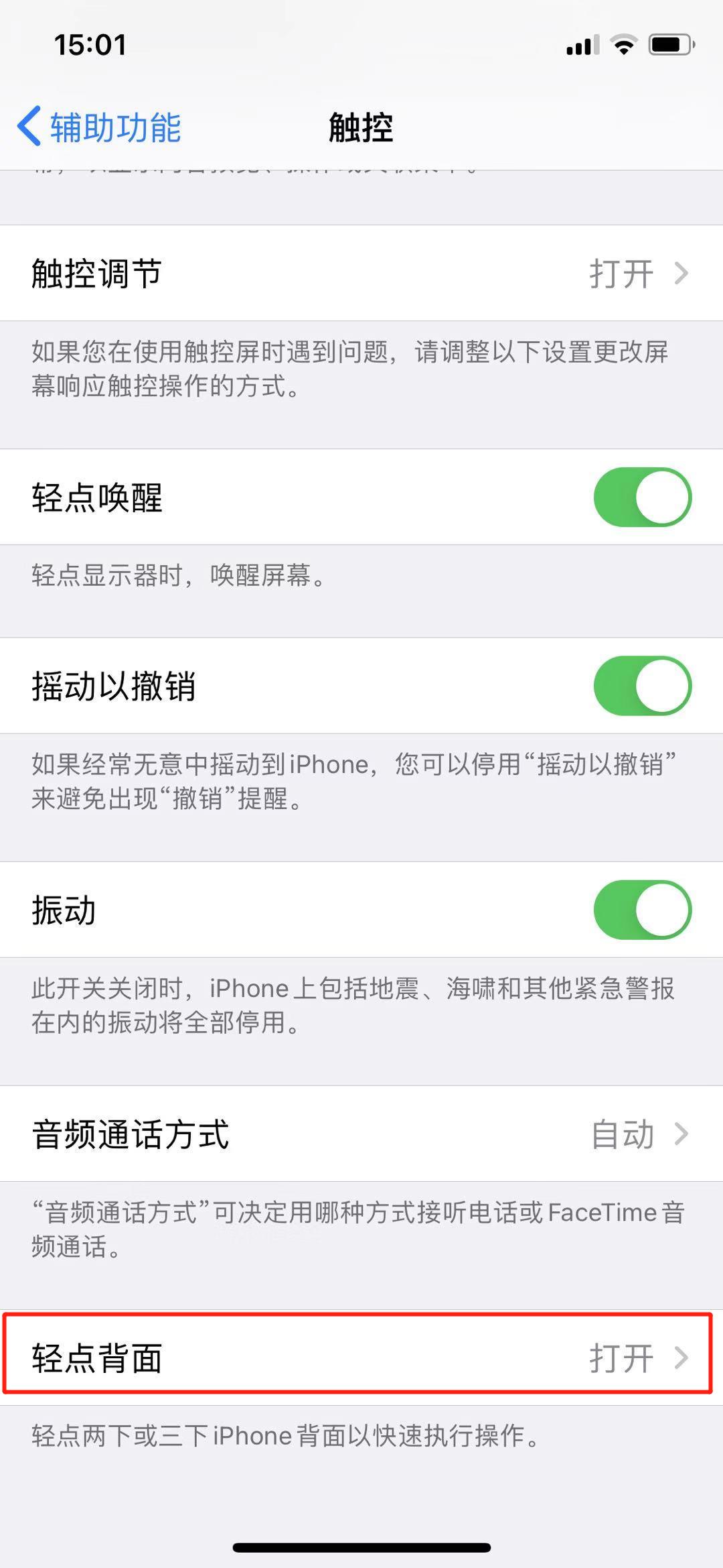 iOS 14 背部双击骚操作：播报剩余电量+打嗝...