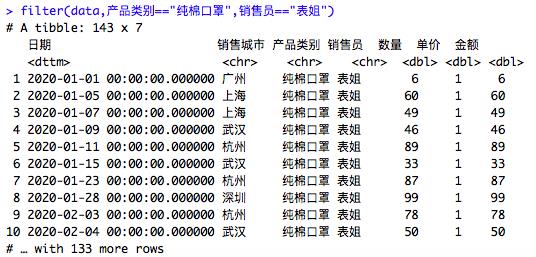 【R语言】基础知识|dplyr管道函数处理表格