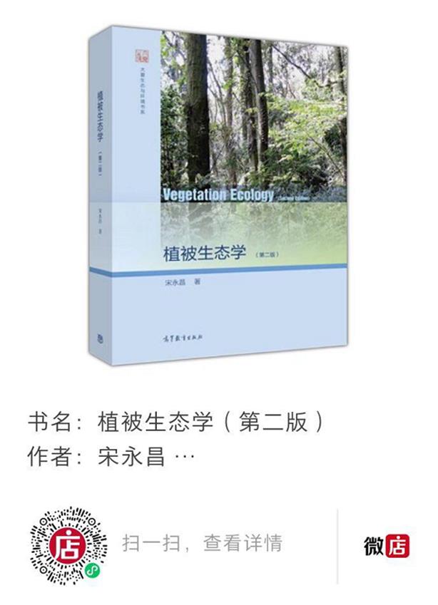 一书在手，R语言我有——《数量生态学——R语言的应用》（第二版）