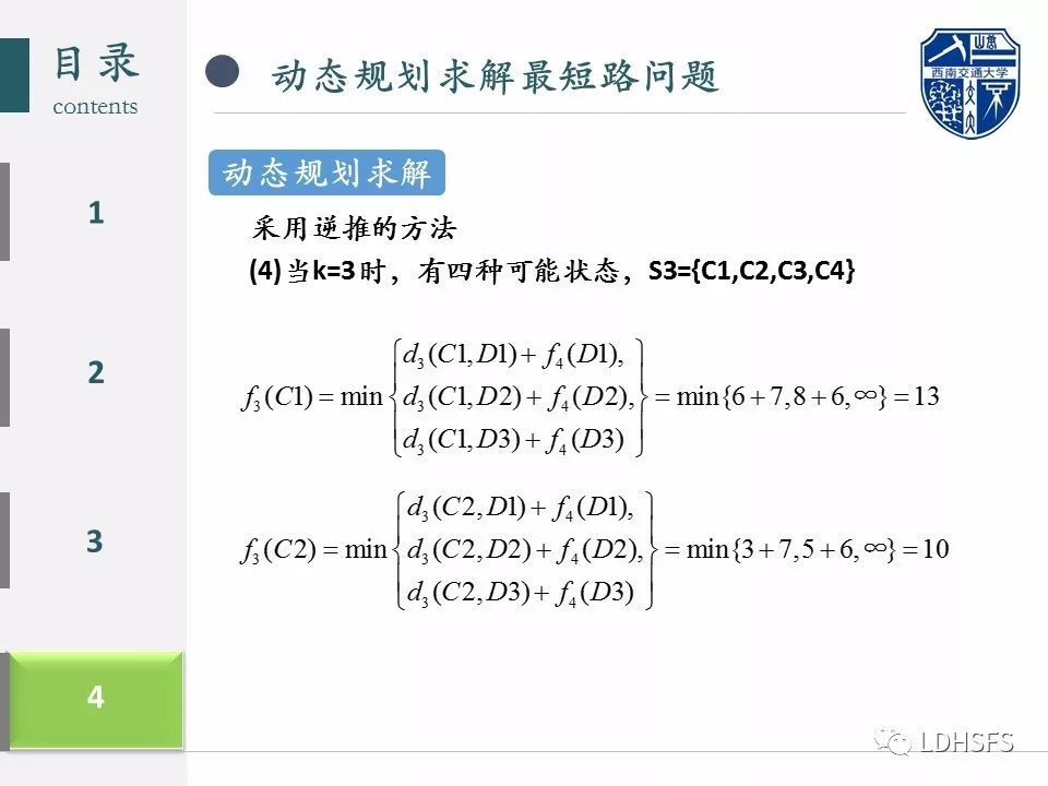 初识动态规划