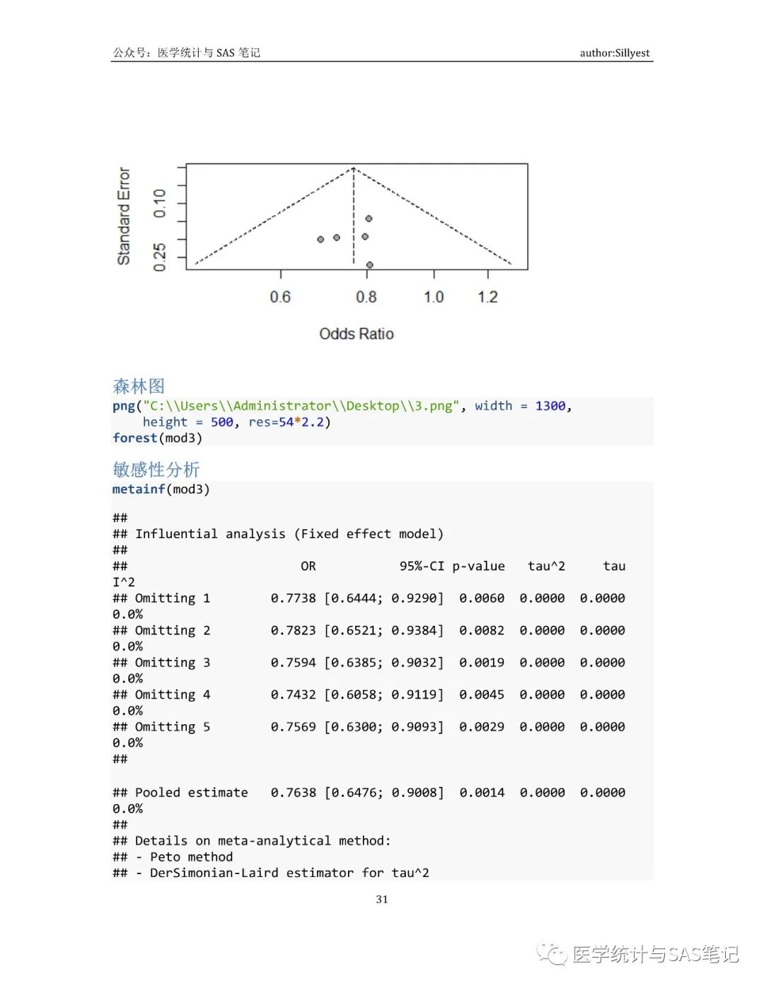 R语言与卫生统计学电脑实验（二）