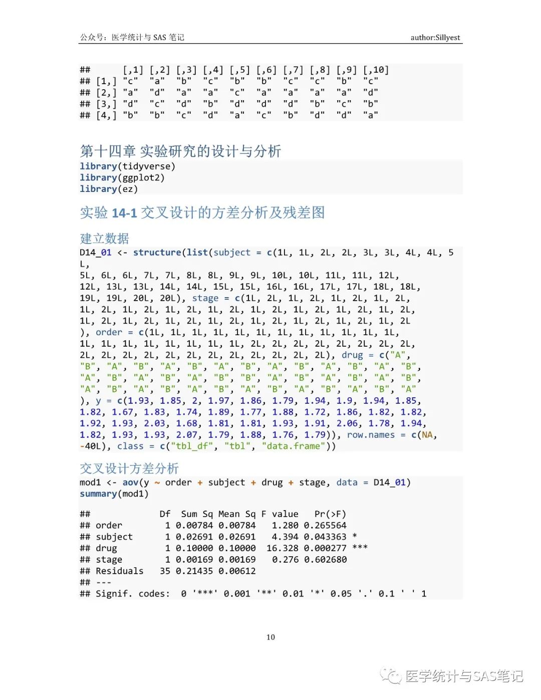 R语言与卫生统计学电脑实验（二）