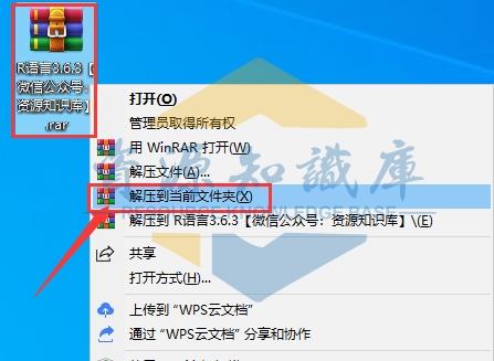 R语言 3.6.3版安装+获取