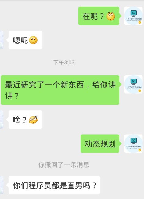 实战篇 | 教你用动态规划撩妹的正确姿势