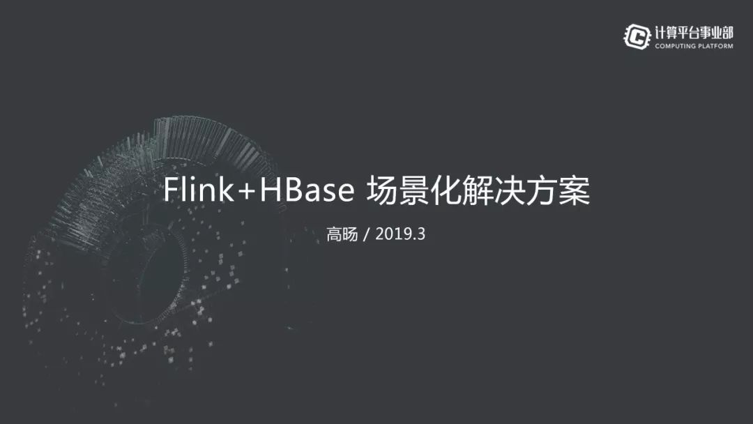 HBase分享 | HBase生态实践