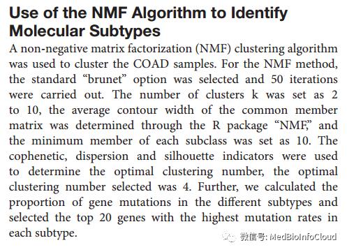 基于R语言利用NMF(非负矩阵分解)替代层次聚类进行肿瘤分型