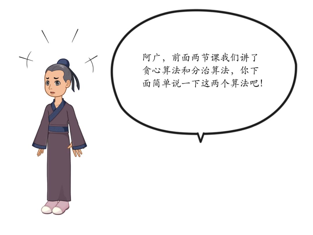 漫画：5分钟了解什么是动态规划？