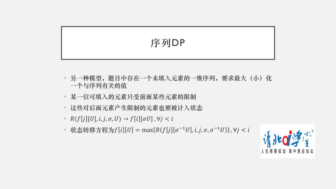 信息学干货（3）-动态规划模型、优化及解题思路（上）