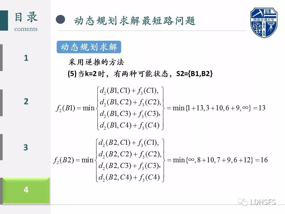 初识动态规划