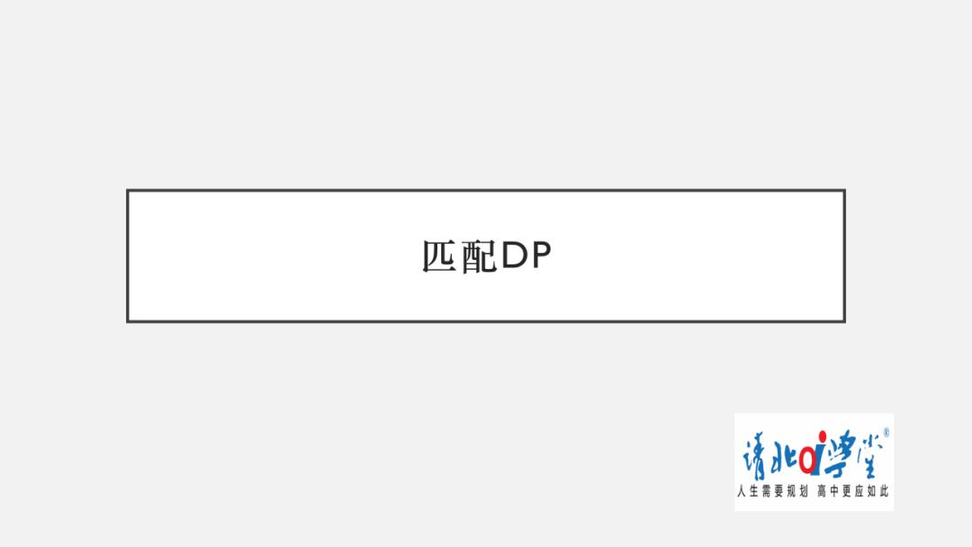 信息学干货（3）-动态规划模型、优化及解题思路（上）