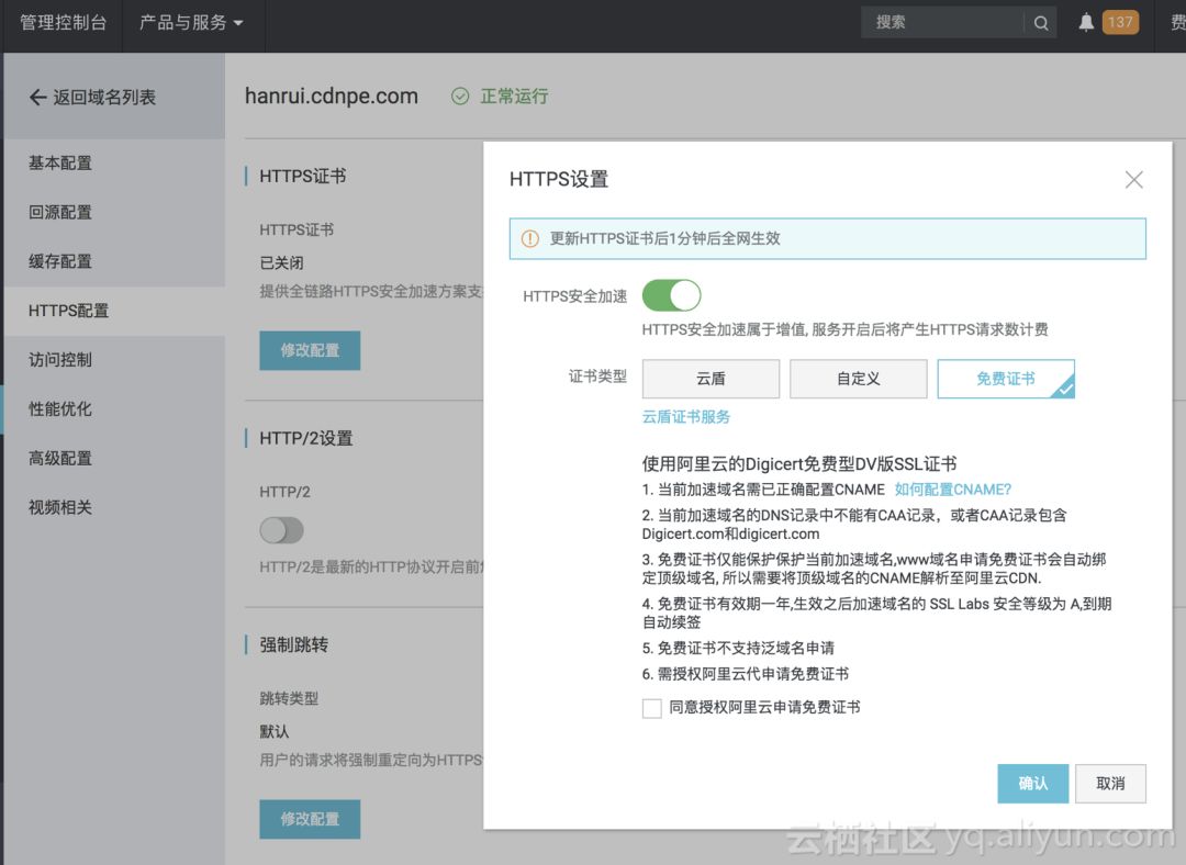 一文了解阿里云CDN HTTP2.0