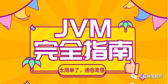 插画风格多样性、JVM完全指南