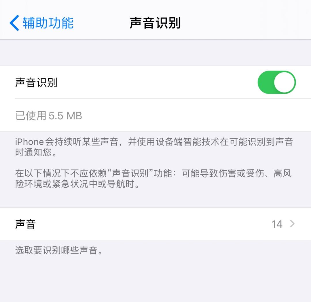 iOS 14 的“声音识别”如何使用？