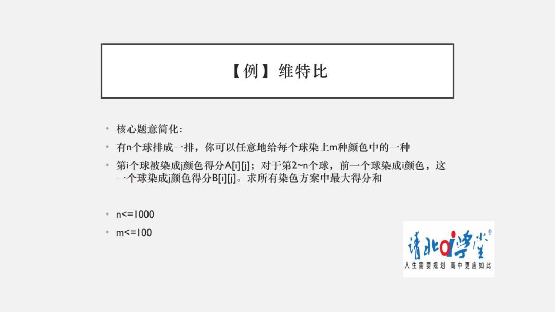 信息学干货（3）-动态规划模型、优化及解题思路（上）