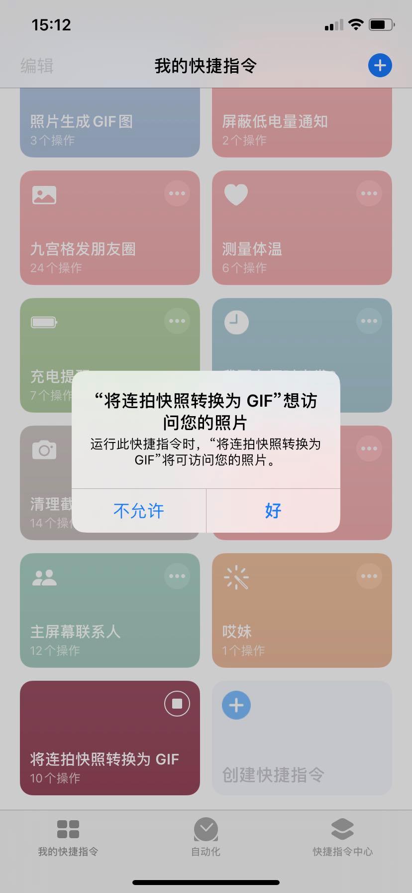 iOS 一键制作 GIF 图，妙呀~