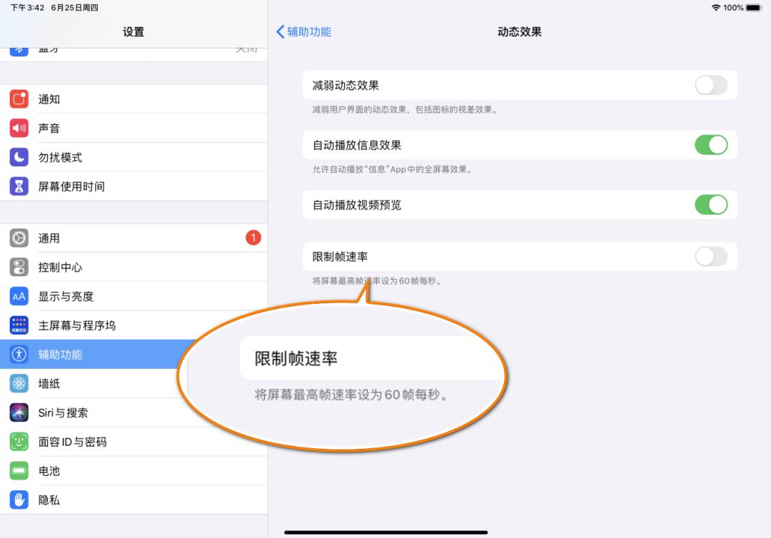 iOS14意外泄露iPhone高刷开关