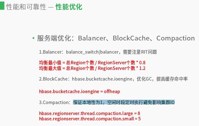 「回顾」HBase应用与高可用实践