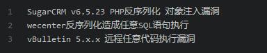 浅析php反序列化漏洞