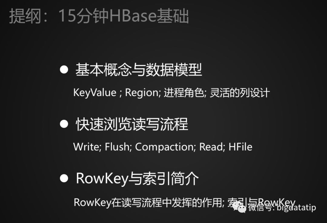 Hbase Rowkey设计及索引