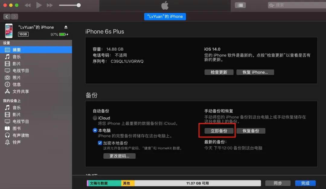 iOS 14 降级教程，可以保存资料哦