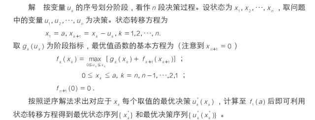 【答案解析】第四章：动态规划