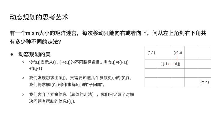 动态规划的那些套路