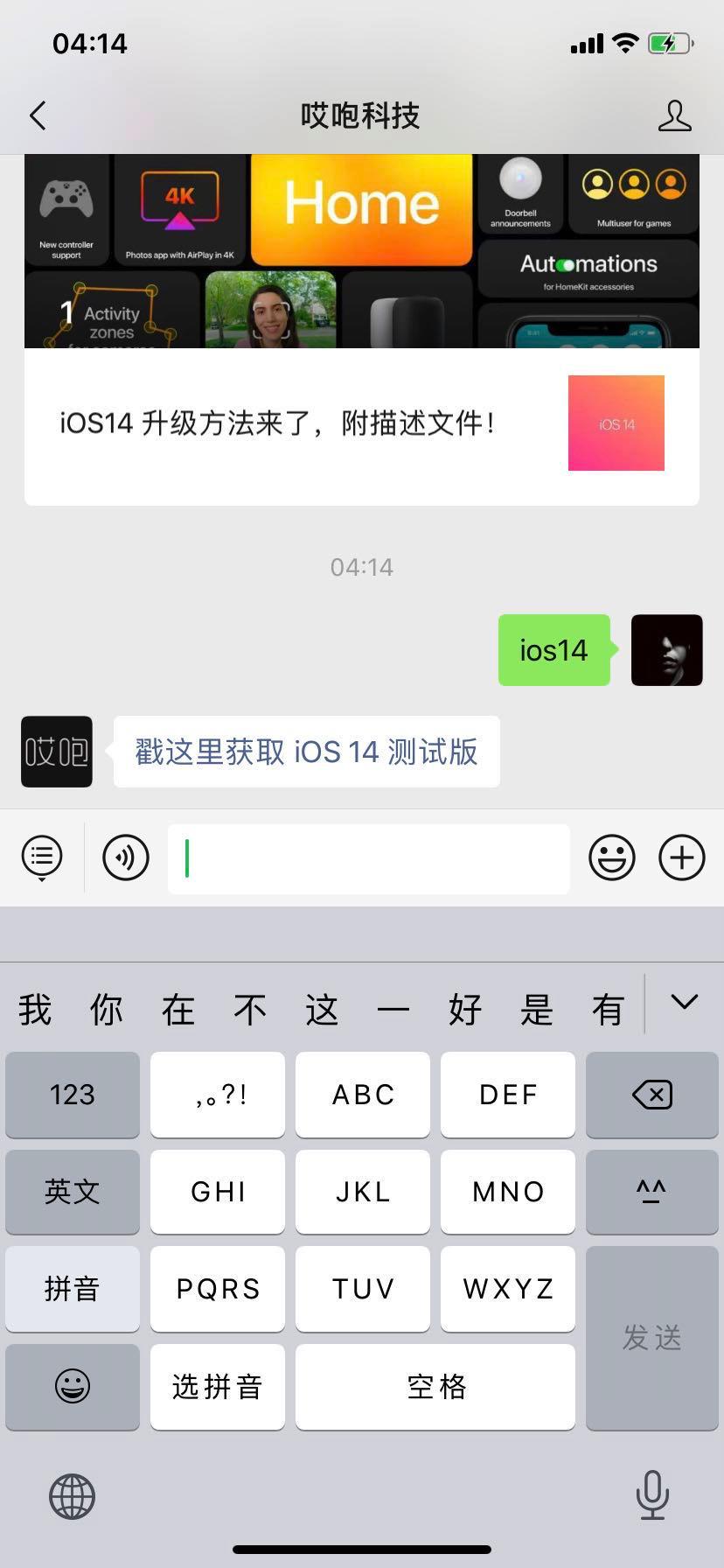 iOS14 升级方法来了，附描述文件！