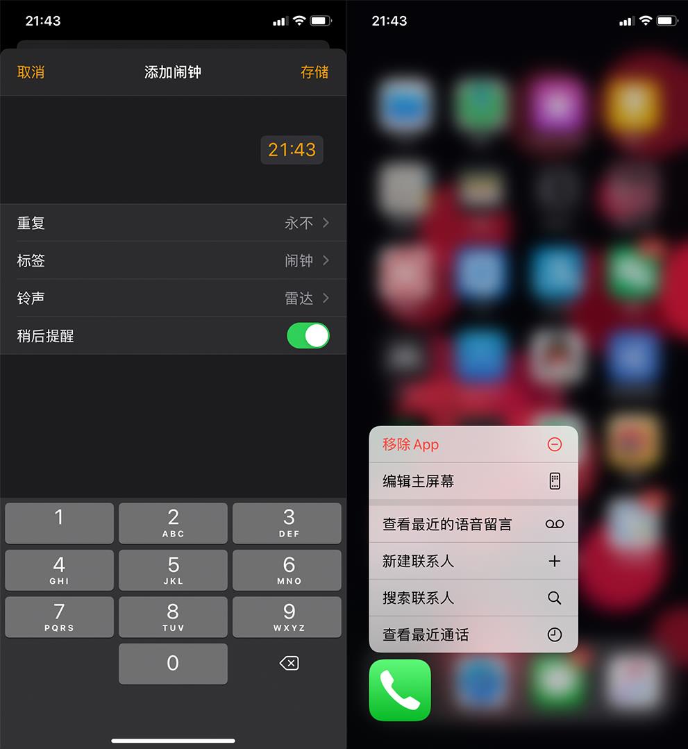 iOS 14又更新，iPhone变得更流畅了