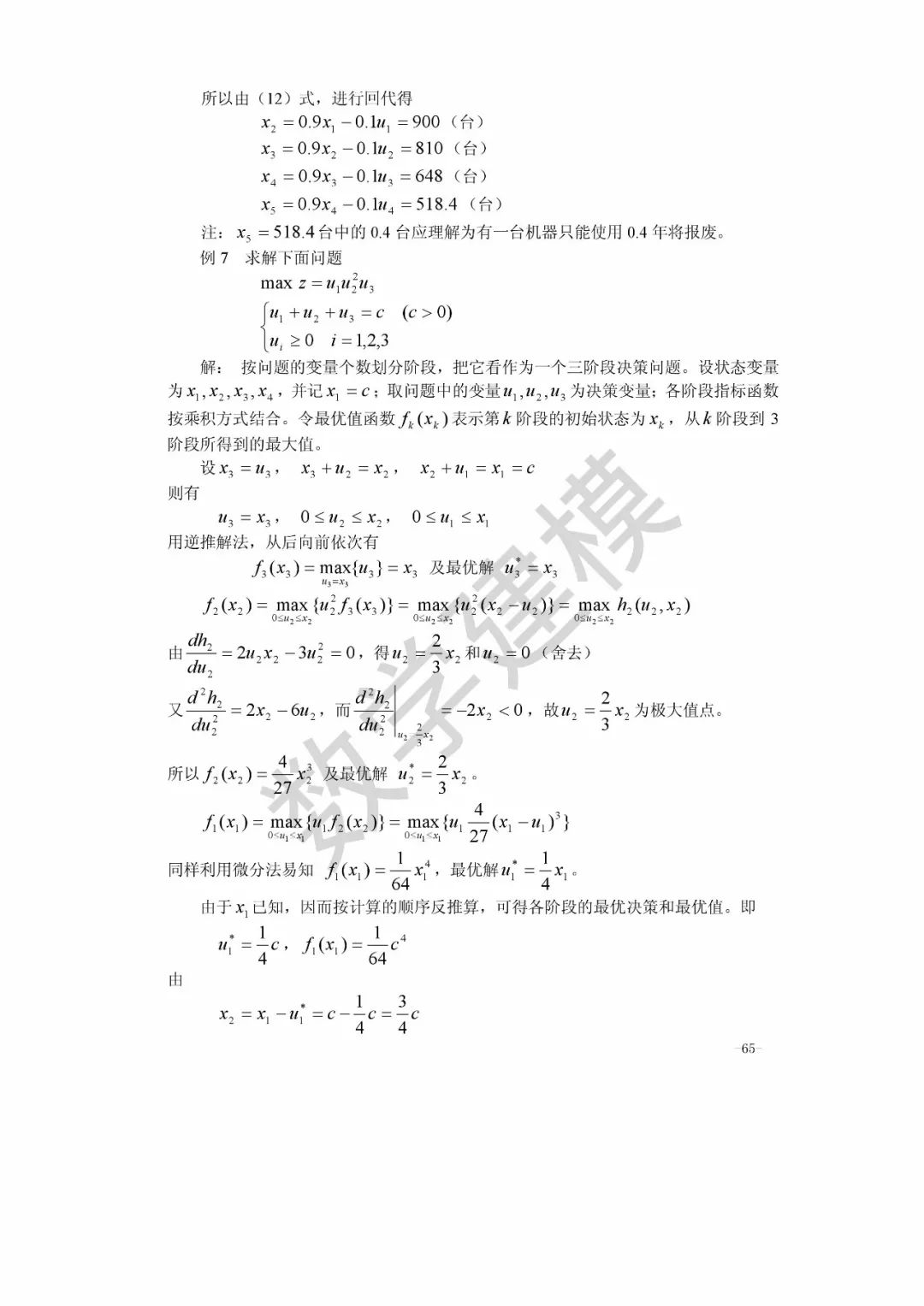 建模基本模型&动态规划