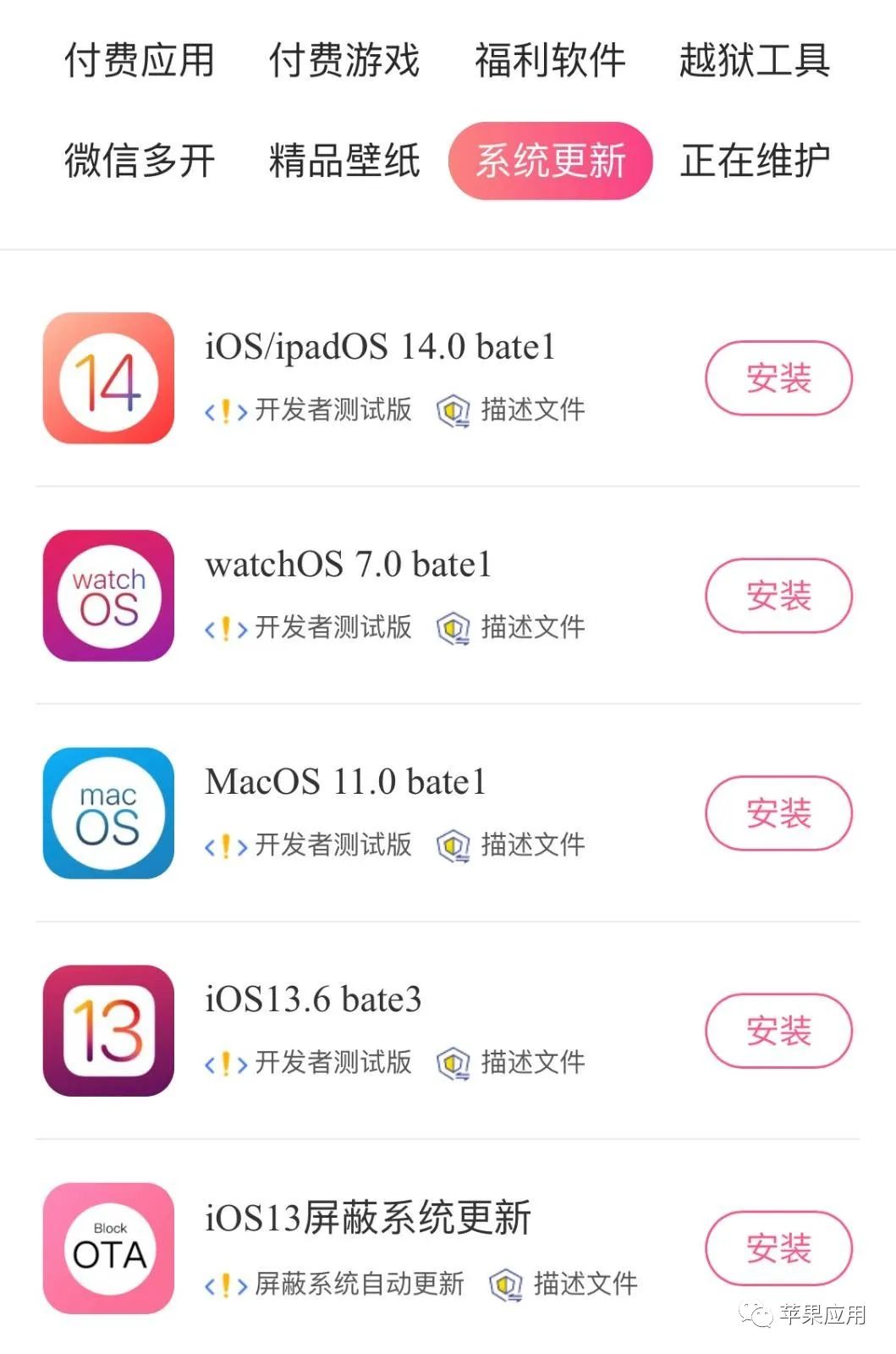 iOS13.6 bate 3发布