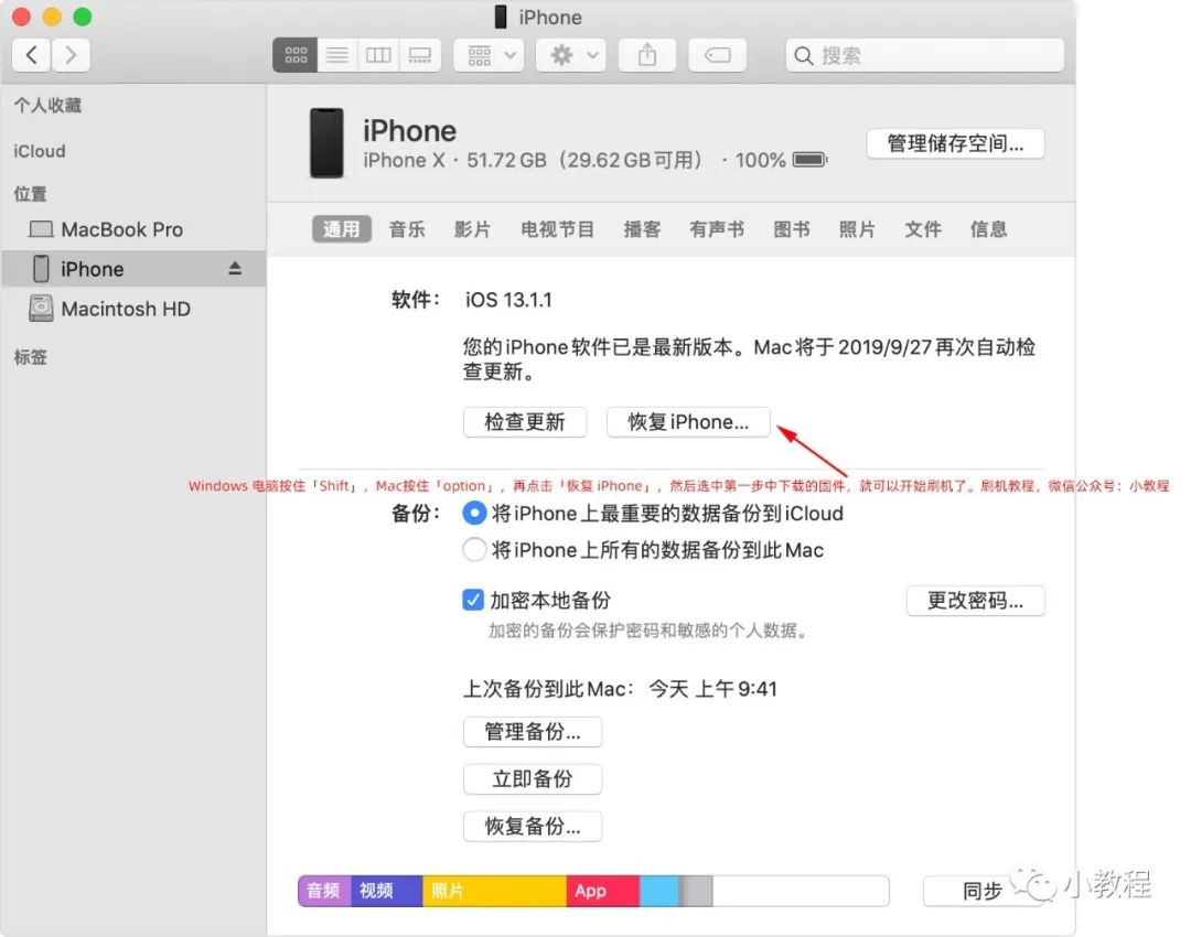 iOS 14 降级到 iOS 13：教程+注意事项