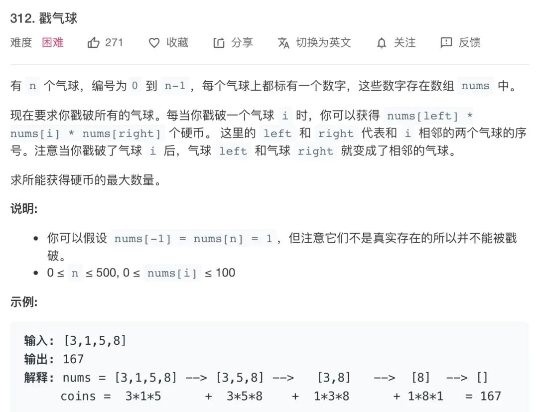 经典动态规划：戳气球问题