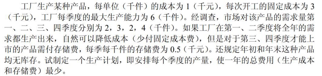 数学建模与MATLAB——动态规划