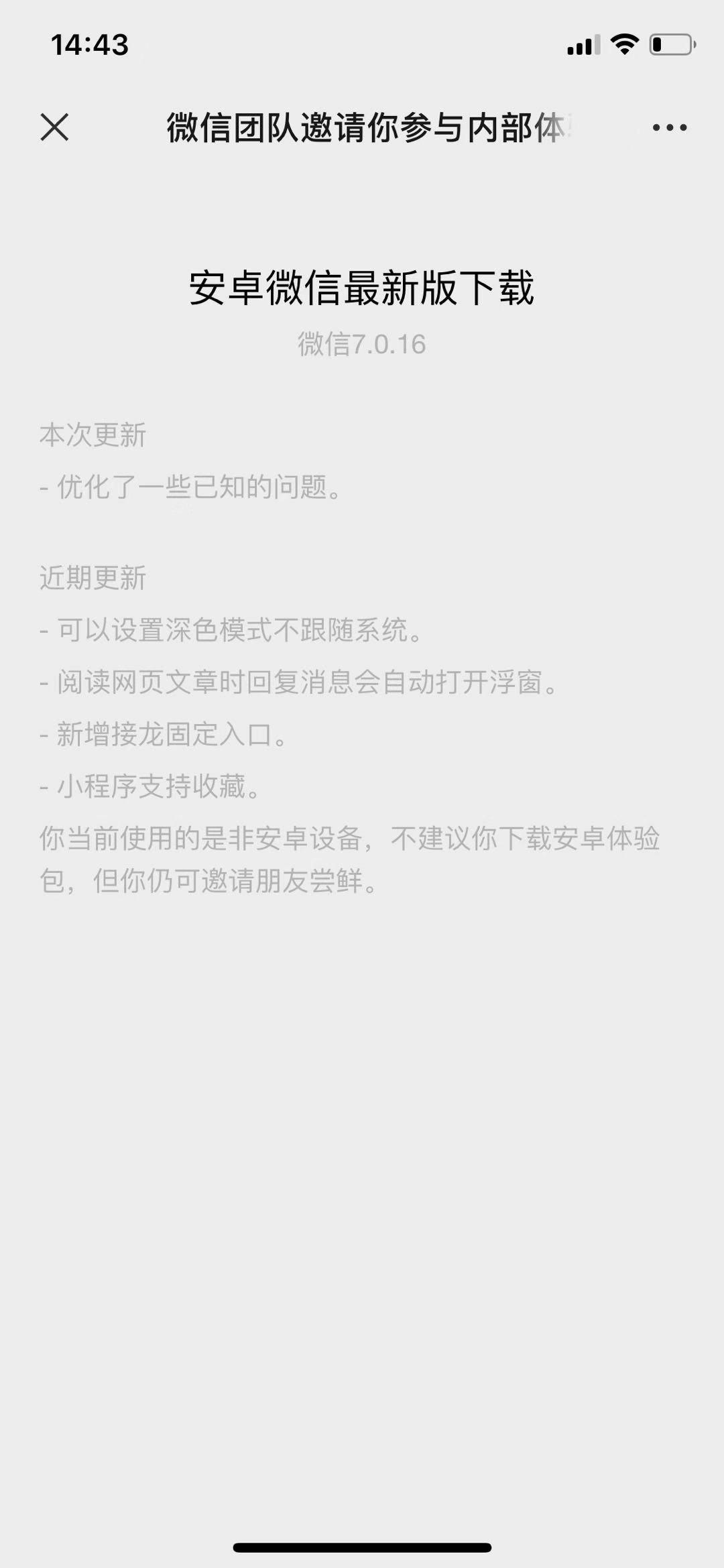 正式发布！iOS 版改微信号+拍一拍...