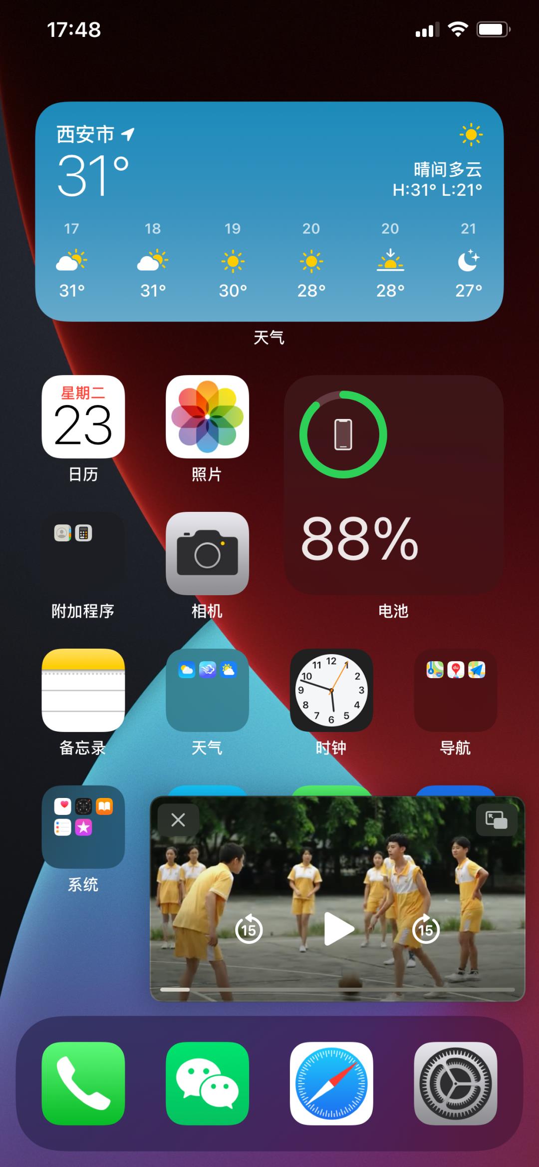 iOS 14 上手体验，这些新功能超赞