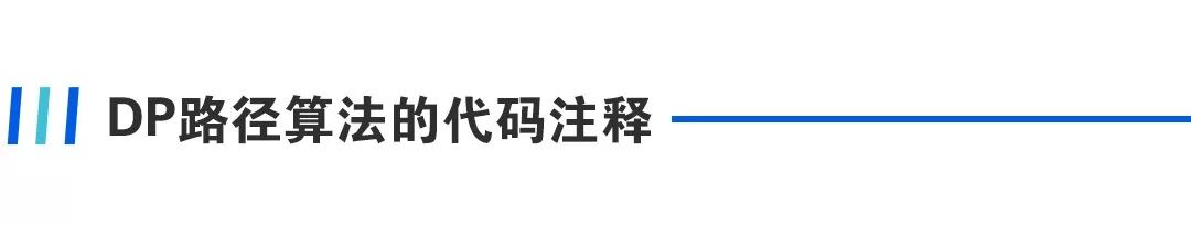 开发者说丨动态规划及其在Apollo项目Planning模块的应用