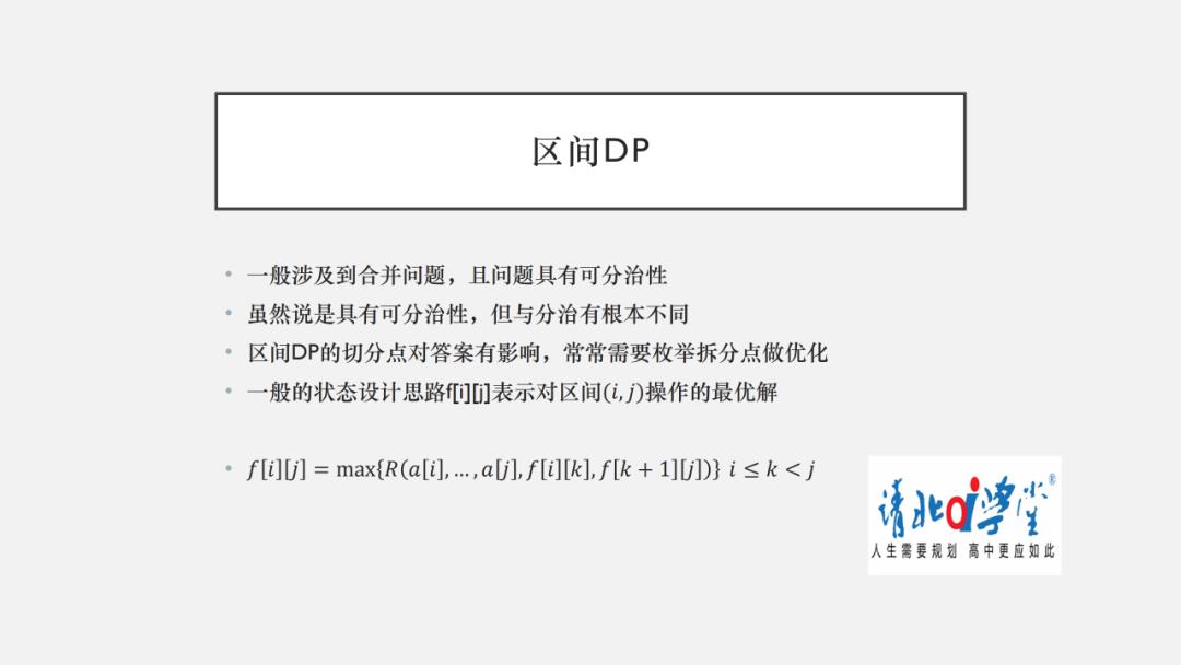 信息学干货（3）-动态规划模型、优化及解题思路（上）