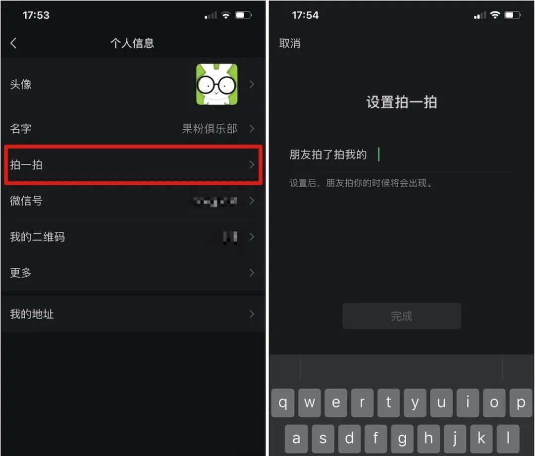 iOS 微信更新，拍一拍变了