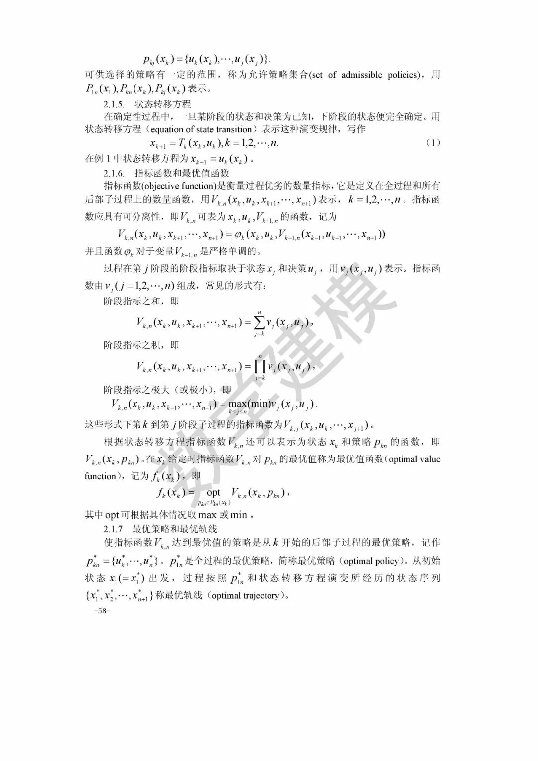 建模基本模型&动态规划