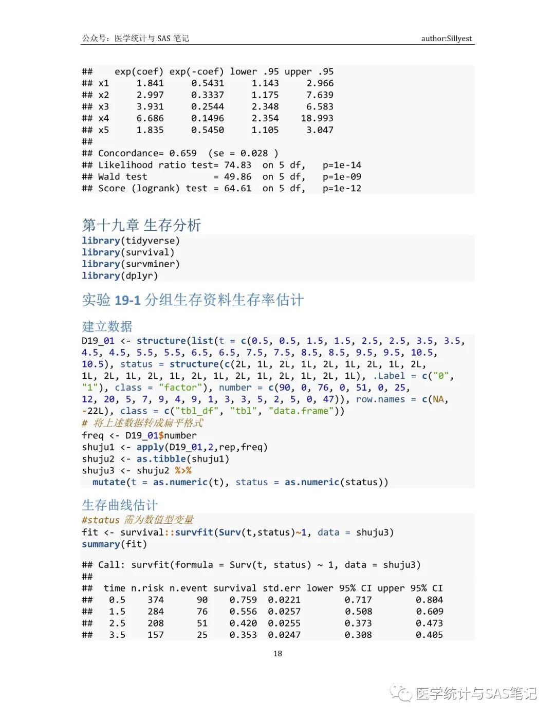 R语言与卫生统计学电脑实验（二）