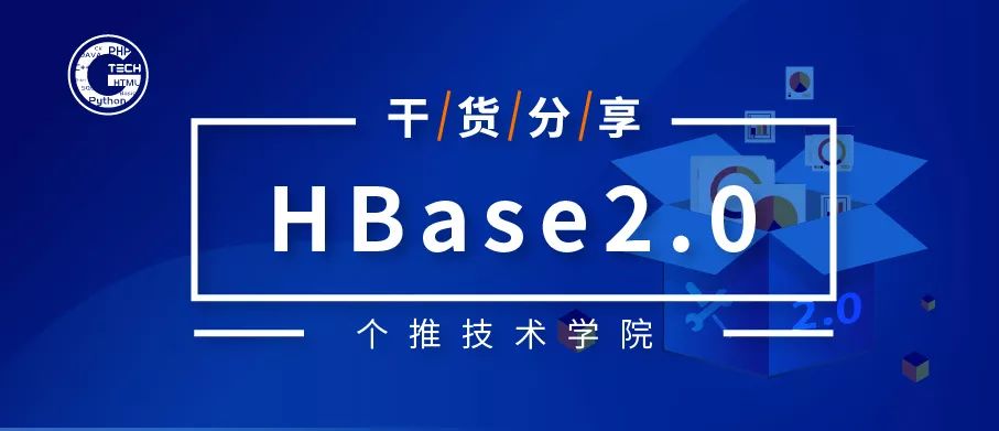 HBase实践|说好不哭，但HBase2.0真的好用到哭