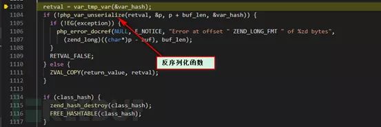 PHP内核层解析反序列化漏洞