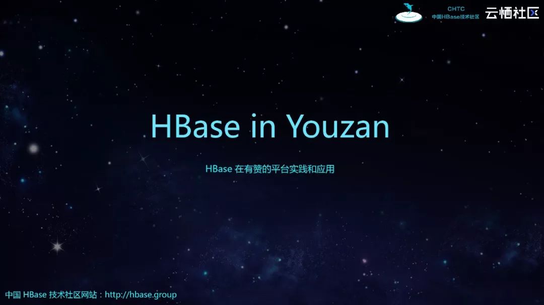 HBase分享 | HBase生态实践