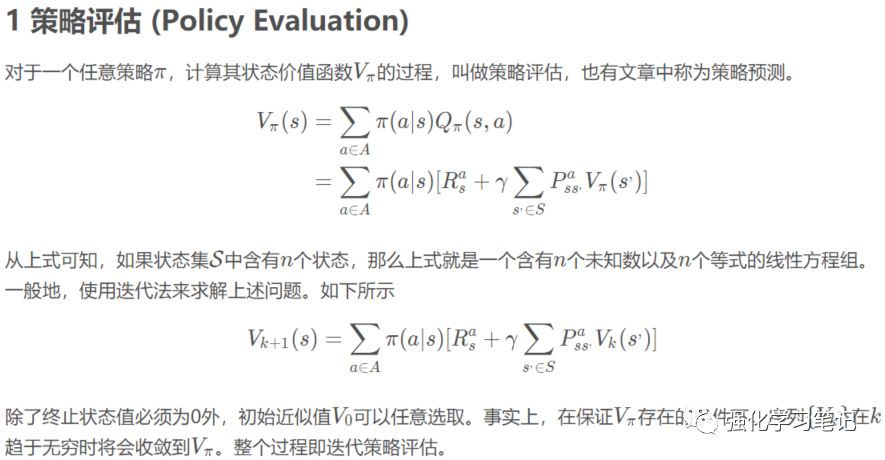 强化学习二（动态规划）