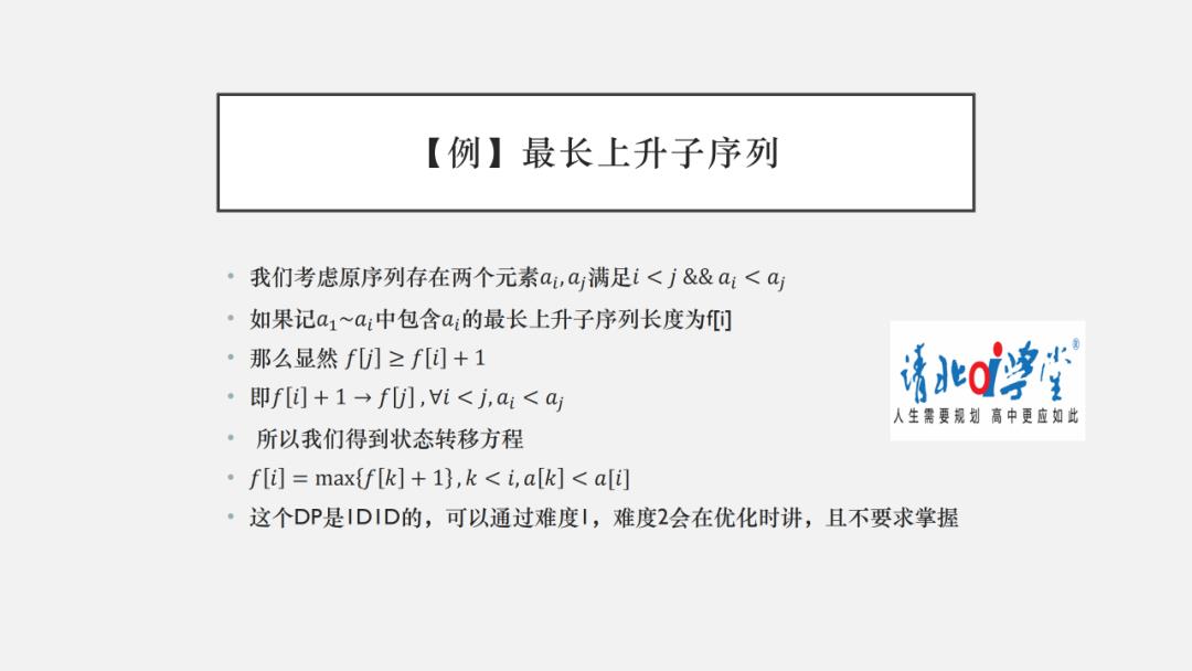 信息学干货（3）-动态规划模型、优化及解题思路（上）