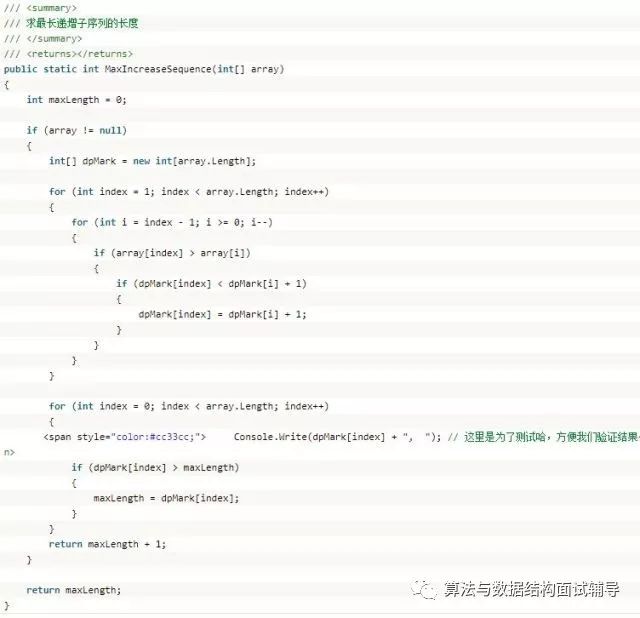 动态规划系列 - 找递增序列的长度 - 算法与数据结构面试分享（二十七）
