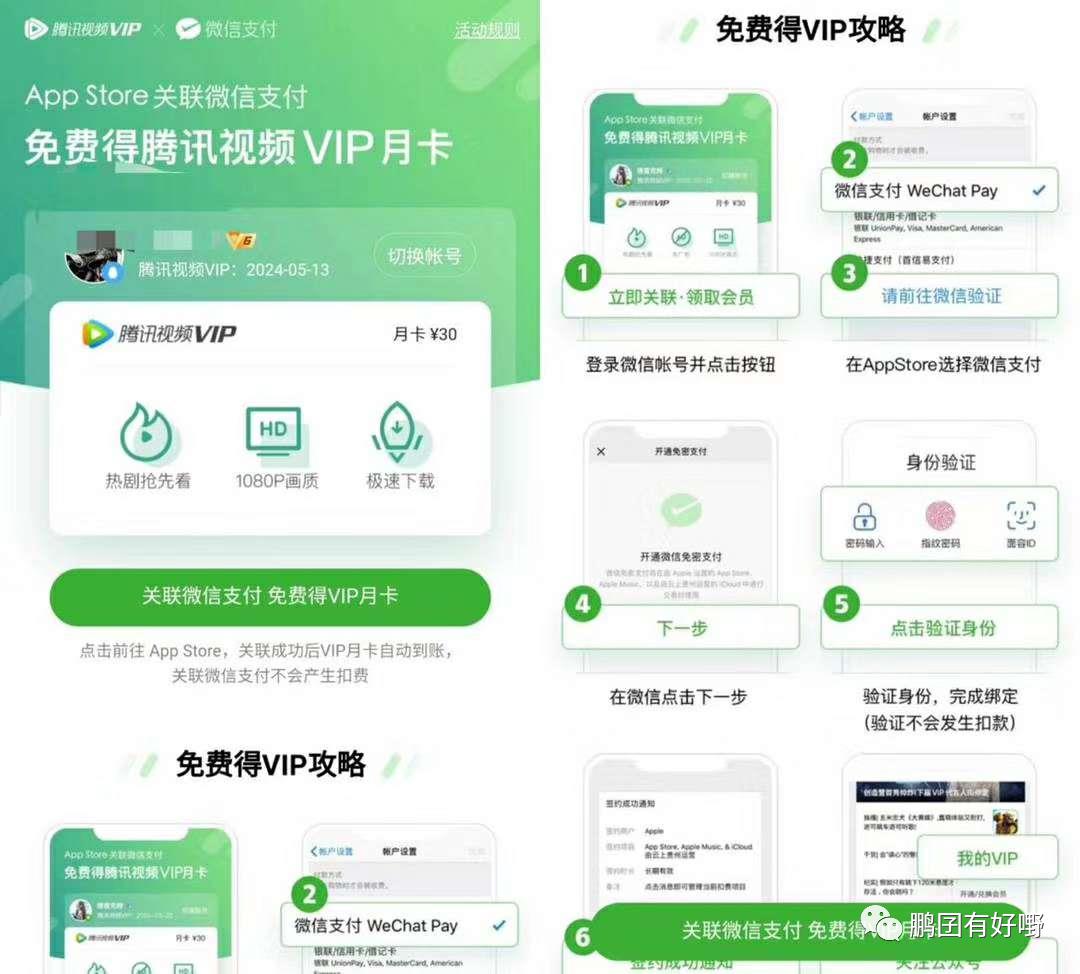 IOS用户 | 腾讯视频会员一个月