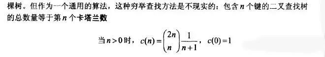 动态规划习题 | 最优二叉搜索树