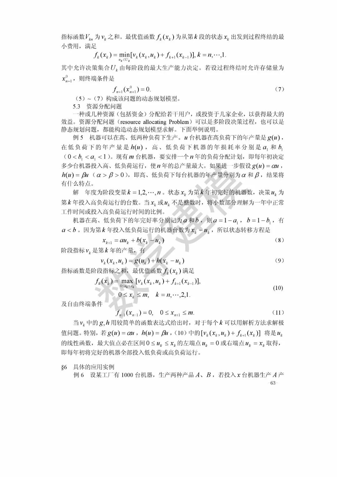 建模基本模型&动态规划